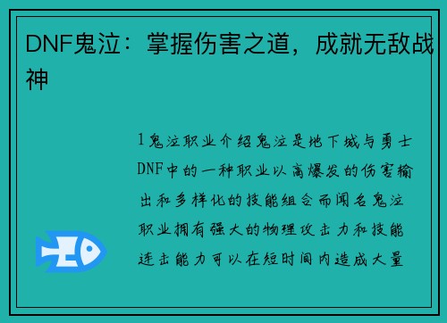 DNF鬼泣：掌握伤害之道，成就无敌战神