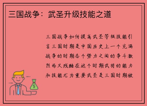 三国战争：武圣升级技能之道